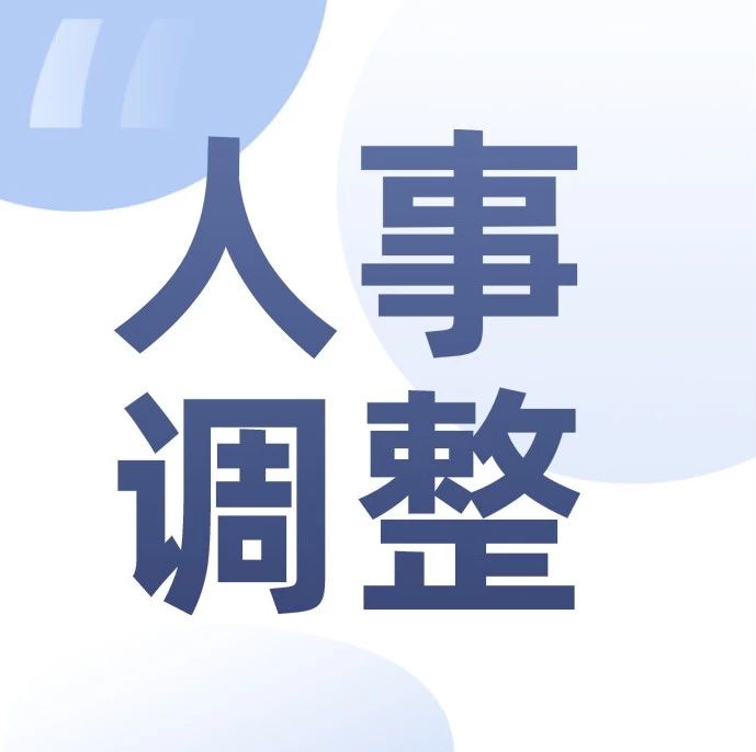 中國船舶集團有限公司領(lǐng)導班子配備