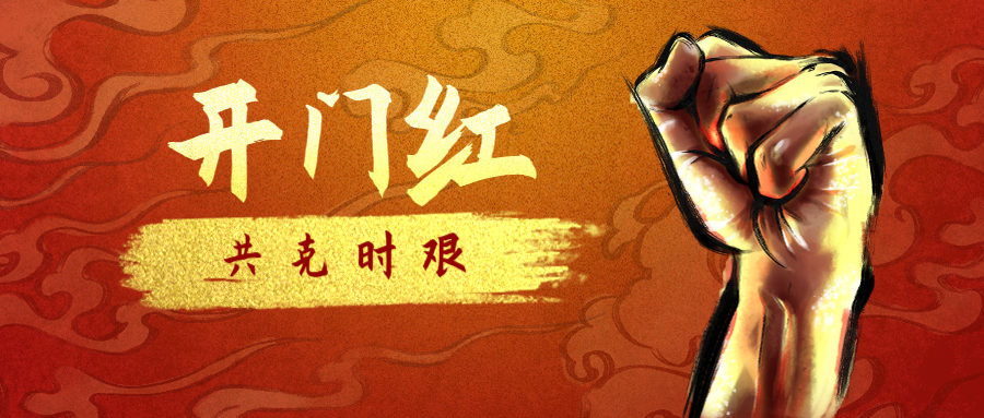公司經(jīng)營承接實現(xiàn)開門紅！