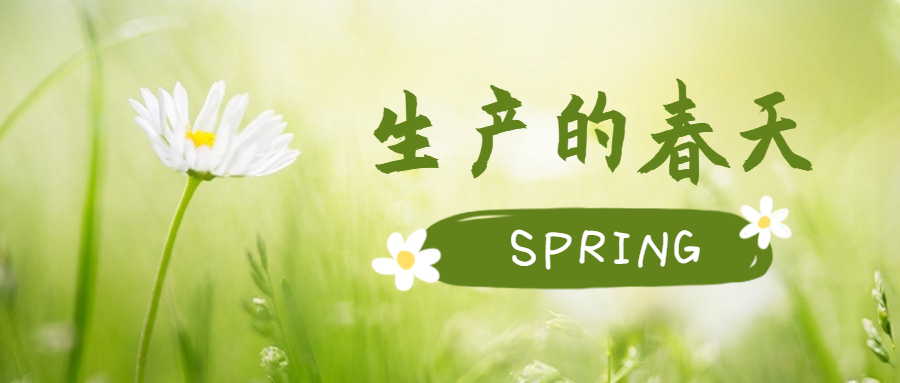 一年之計在于春，單樁項目生產(chǎn)如火如荼！