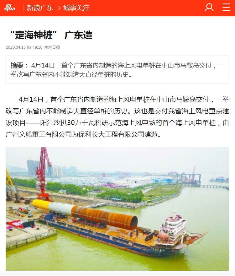 新浪廣東.png
