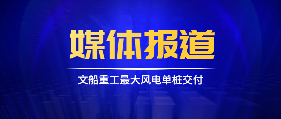 圈粉！外媒宣傳給力，助力經營市場開拓