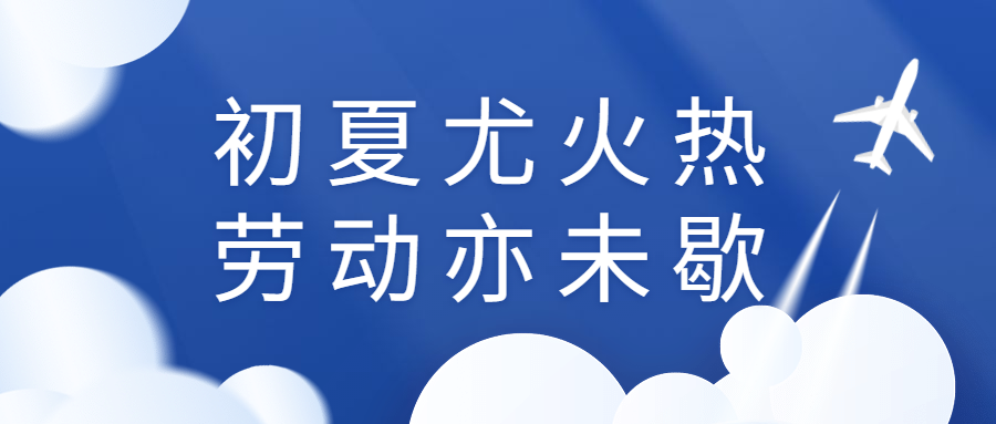 【為祖國兩會獻禮】我們因成為“基建狂魔”的一份子而自豪