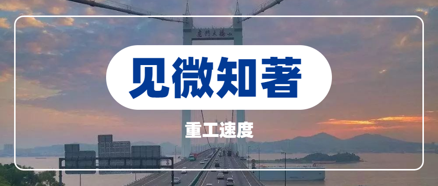 【高質量還得看細節(jié)】虎門大橋維修項目順利完工