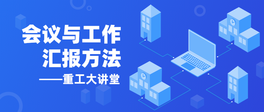 【以學促進】《重工大講堂》開講啦！