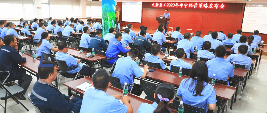 公司召開2020年年中經營策略發布會