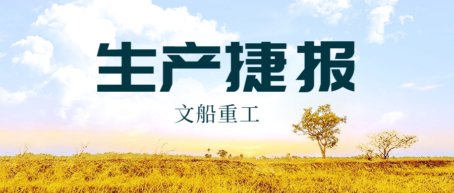 大干生產熱潮 力戰三伏酷暑
