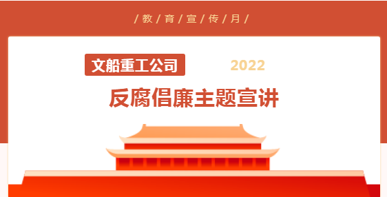 反腐倡廉教育宣傳月|公司領(lǐng)導(dǎo)班子、黨委委員到基層聯(lián)系點(diǎn)開(kāi)展反腐倡廉主題宣講