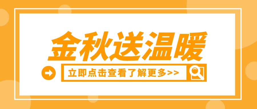 金秋送溫暖|黃埔文沖公司領(lǐng)導(dǎo)到欽州基地慰問(wèn)