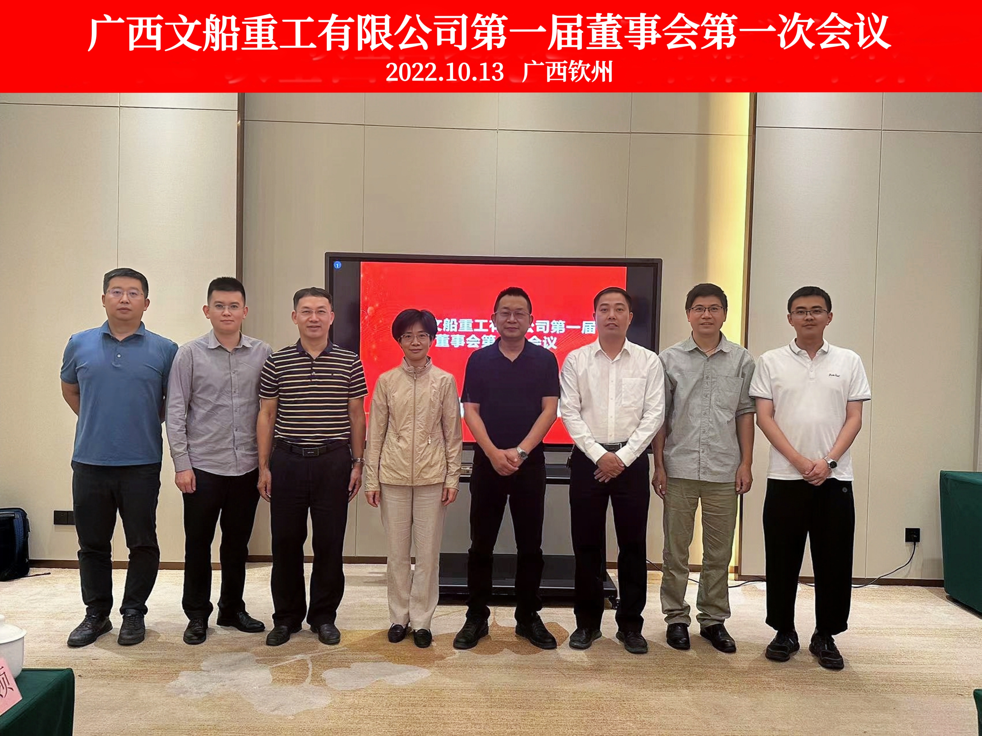 廣西文船重工有限公司召開(kāi)第一屆董事會(huì)、 監(jiān)事會(huì)、股東會(huì)
