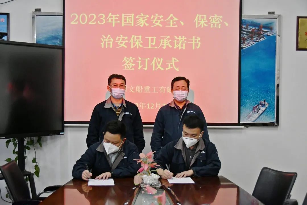 公司組織各部門簽訂2023年責任書