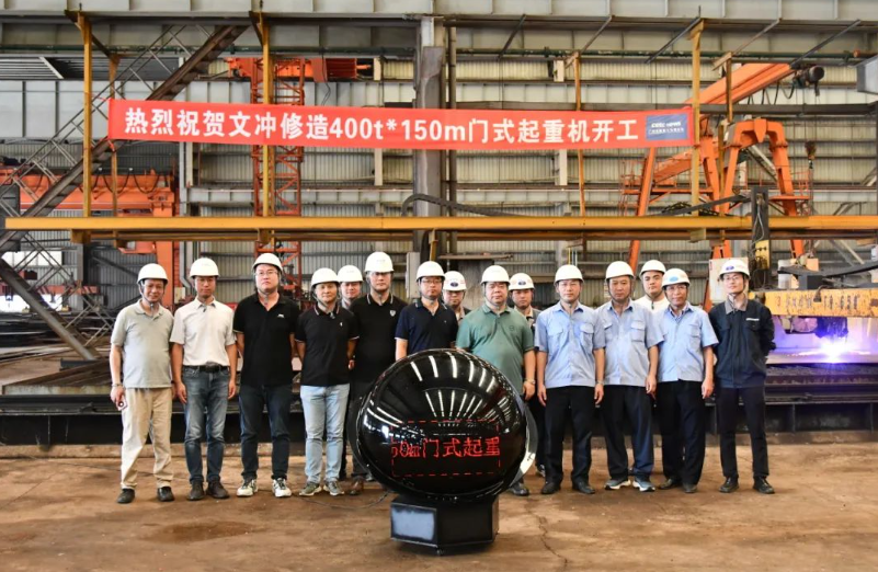 再度攜手廣船國際 文沖修造400t門機項目正式開工！