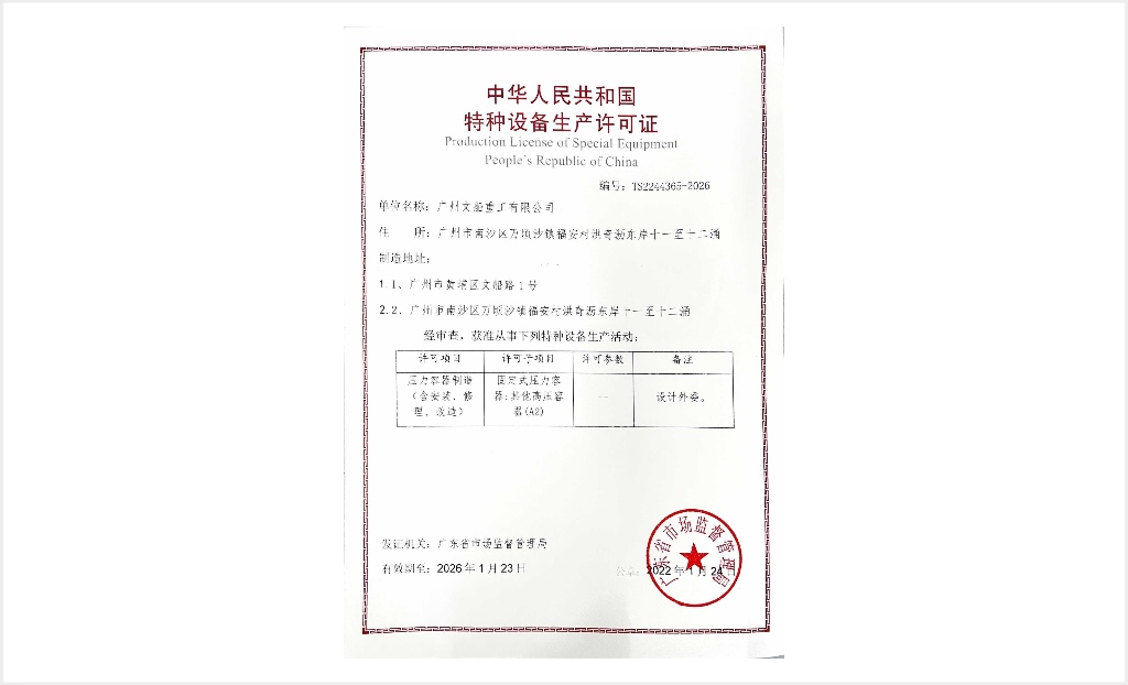 壓力容器制造許可證（含安裝、修理、改造)